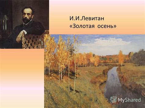 Презентация на тему: "Сочинение по картине Исаака Ильича Левитана ...
