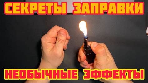 КАК ЗАПРАВИТЬ ЗАЖИГАЛКУ ГАЗОМ ? - YouTube
