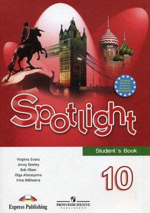 Английский язык. Английский в фокусе. Учебник. 10 класс. Spotlight 10 ...