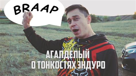 Эндуро просто! Агалделый о тонкостях эндуро #10 - YouTube