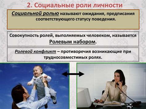 Урок-игра на тему: Социальные статусы и роли - презентация онлайн
