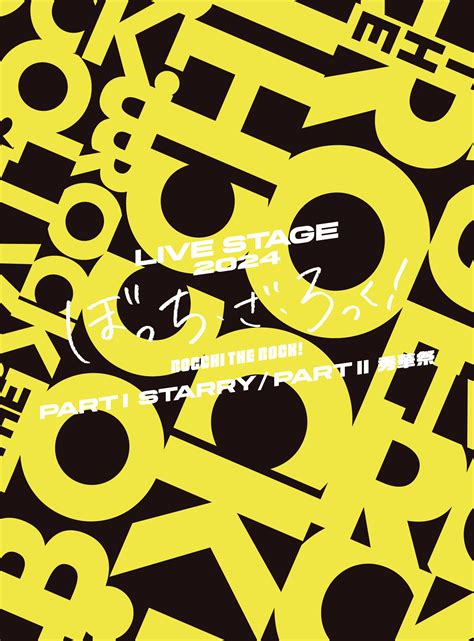 LIVE STAGE「ぼっち・ざ・ろっく！」 初のライブイベントが 2025年6月、横浜・大阪のZeppにて開催決定！！ | NEWSCAST