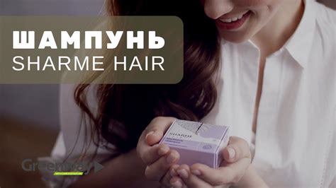 СУХИЕ ШАМПУНИ SHARMI - YouTube