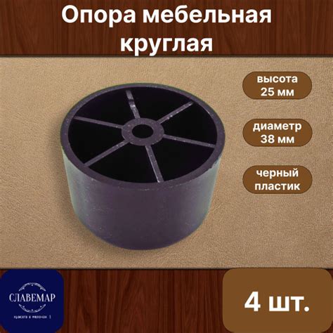 Ножка опора мебельная круглая, 4 штуки, черный пластик, высота 25 мм ...