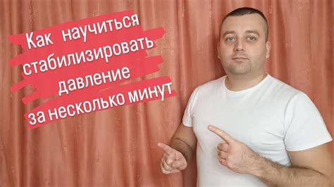 Как снизить давление за несколько минут! - YouTube