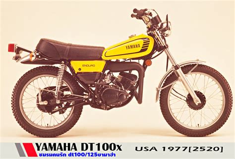 รวมภาพต้นแบบรถสุดคลาสสิค YAMAHA DT100 ทุกรุ่นปีการผลิต – thaimotocar
