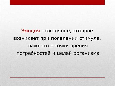 Тема 6. Эмоциональные состояния - презентация онлайн