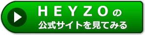 HEYZOは安全？ 評判 口コミ 入会体験談(2019年版) heizo
