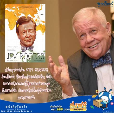 📌JIM ROGERS อินเดียน่า โจนส์แห่งวอลล์สตรีท มองอนาคตโลกและญี่ปุ่นอย่าง ...