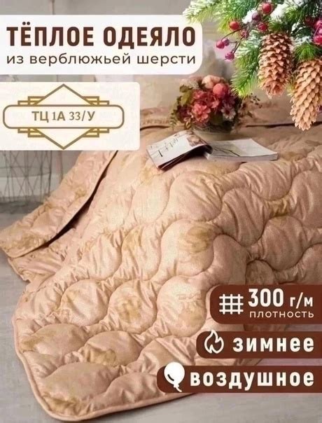 МОСТЕКС ОДЕЯЛО ♥ Bерблюжья шерсть ВЕРХИЙ Ткань тик 1,5 размер 150*210 ...