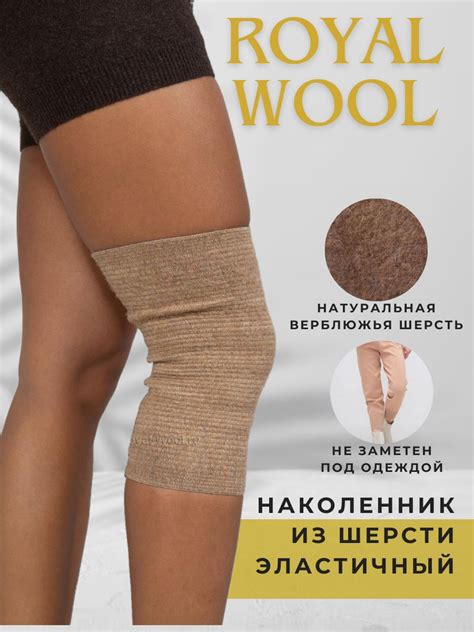Royal Wool Наколенник из верблюжьей шерсти эластичный - купить с ...