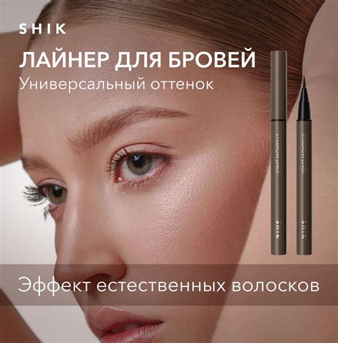 Лайнер подводка для бровей волосковой техники коричневый маркер стойкий ...