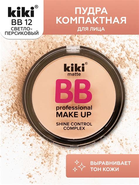 Пудра для лица kiki BB MAKEUP тон 12 светло-персиковый, компактная ...