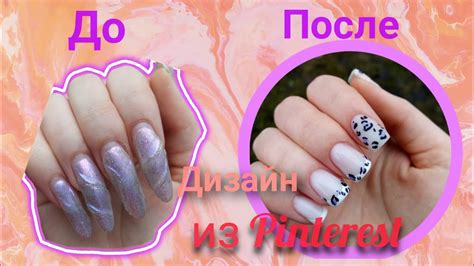 Дизайн ногтей из Pinterest | Как снять гелевые типсы - YouTube
