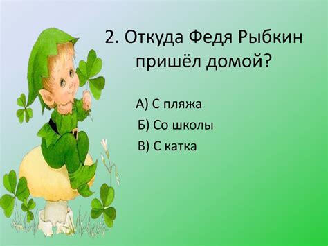 Тест по литературному чтению Н. Носов «Федина задача» (3 класс ...