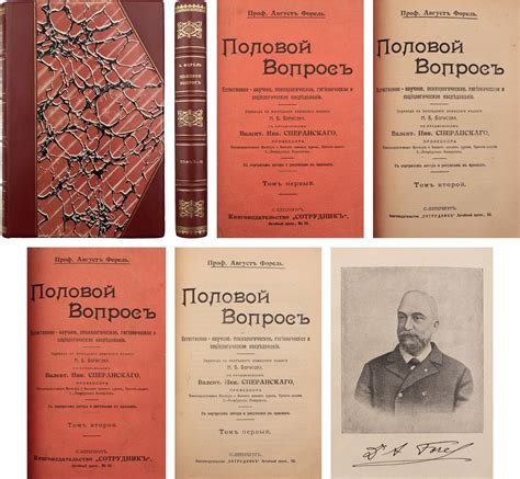 Форель, О. Половой вопрос: Естественно-научное, психологическое ...