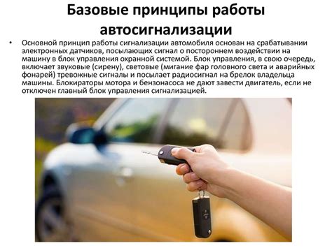 Сигнализация автомобиля - презентация онлайн
