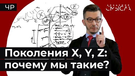 Поколение X, миллениалы и зумеры: чем мы похожи и чем отличаемся? - YouTube