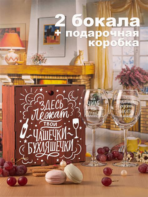 Подарочный набор для женщин. Бокалы для вина, для шампанского ...