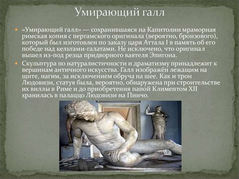 Скульптура Древнего Рима - презентация онлайн