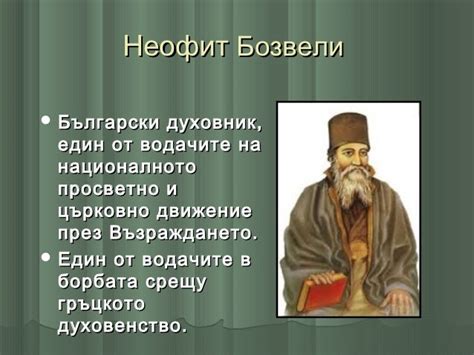 Den na-narodnite-buditeli-prezentacia