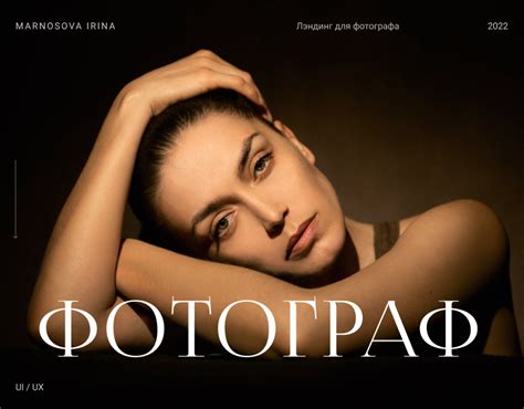 Лэндинг для фотографа on Behance