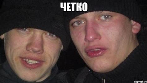 четко , Мем by Sovushka - Рисовач .Ру