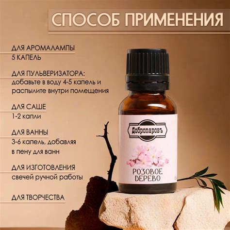 Эфирное масло "Розовое дерево" 15 мл Добропаровъ (10296519) - Купить по ...