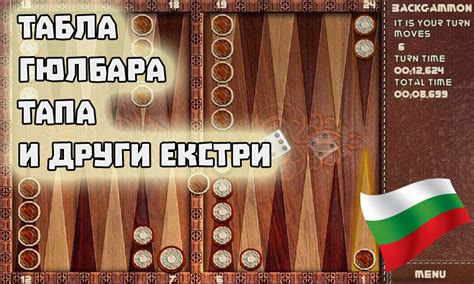 Табла, Тапа и Гюлбара – Приложения за Android в Google Play