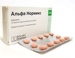 Альфа Нормикс - 21 отзыв врачей и пациентов
