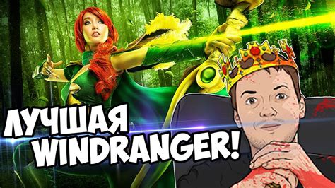 Я УЖЕ ЛУЧШИЙ ИГРОК на Windranger! (c) Папич - YouTube