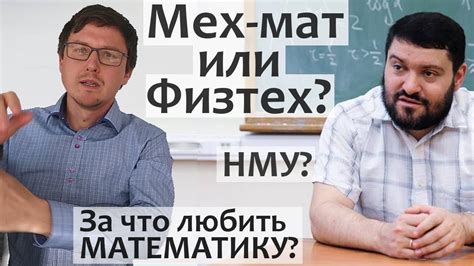 МФТИ или МехМат МГУ? НМУ? Профессор мехмата МГУ А.М. Райгородский про ...