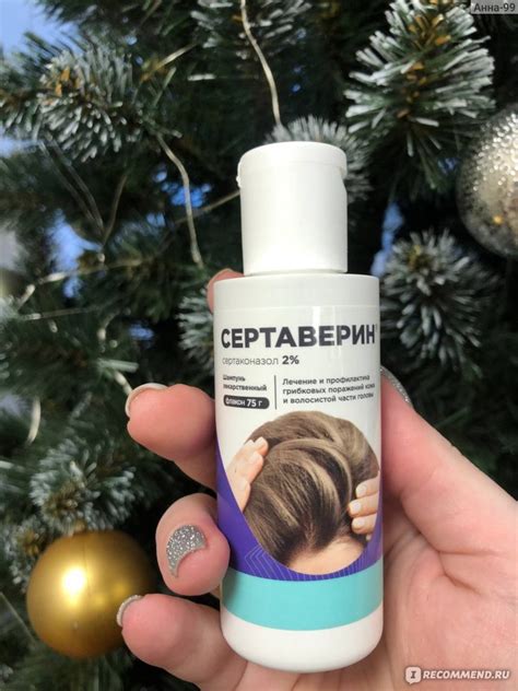 Шампунь лекарственный Вертекс Сертаверин - « Убивает грибок, а не ...