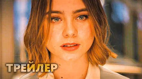 Из моего окна | Русский трейлер | 2022 - YouTube