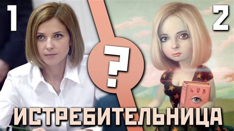 ПРОЕКТ «ПОКЛОНСКАЯ» / Кто стоит за Натальей Поклонской? - YouTube