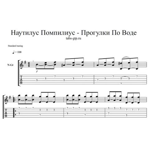 Прогулки по воде - Наутилус Помпилиус ноты для гитары, аккорды, текст песни