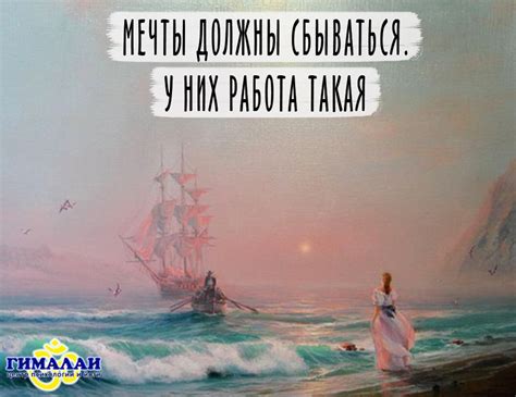 Мечты сбываются — Блог центра психологии и йоги "Гималаи"