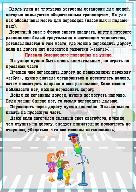 Основы правил поведения на улице для детей — Все для детского сада