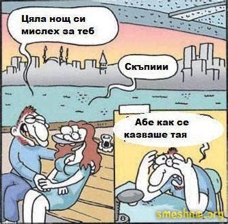 Смешни снимки в категория Карикатури - Страница 5 | Smeshno.org ...