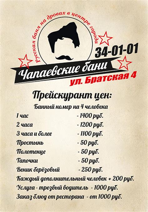 О ЧАПАЕВСКИХ БАНЯХ