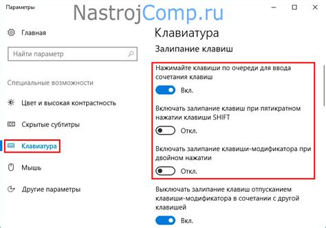 Как отключить залипание клавиш на Windows 10 разными способами