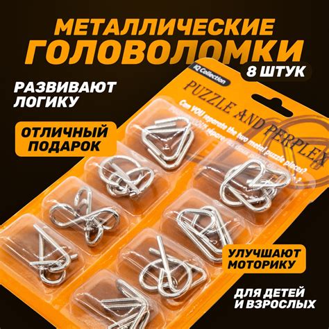 Металлические головоломки 8B Для взрослых и детей / Развивающая игра ...