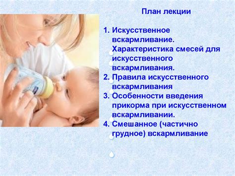 Технологии искусственного вскармливания - презентация онлайн