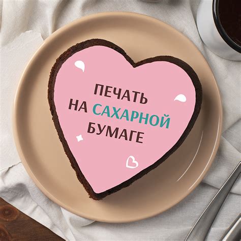 Печать на сахарной бумаге