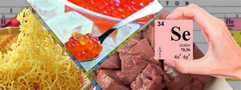Чем полезен селен для женщин и в каких продуктах содержится