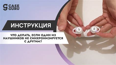Что делать, если один из наушников не синхронизируется с другим? - YouTube