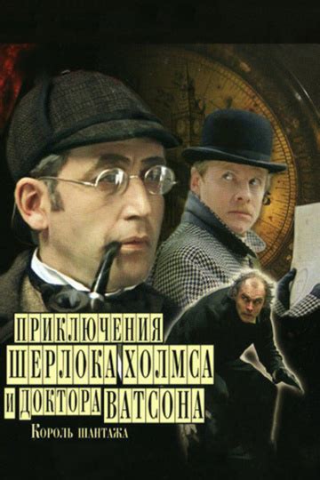 Приключения Шерлока Холмса и доктора Ватсона (1979 - 1986) - актеры и ...