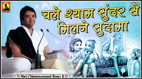cal shayama sathara sa malna sathama chale shyam sunder se milne sudama