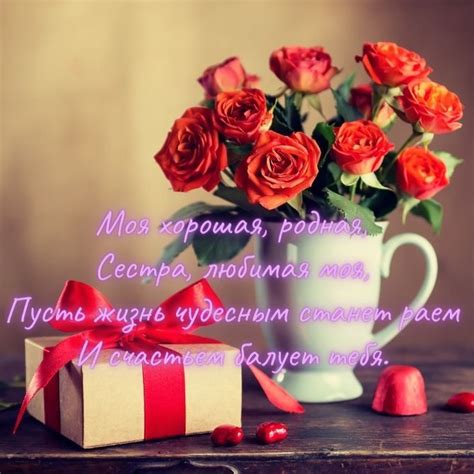 Трогательные поздравления с Днем рождения сестре в стихах и прозе