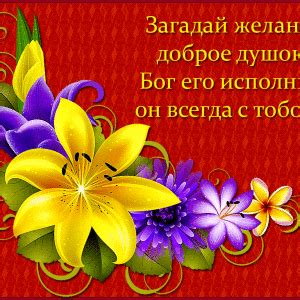 Загадай желание открытки и красивая картинка поздравление скачать